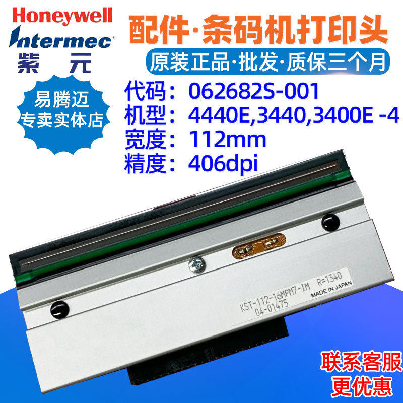 intermec4440E3400E406d打印头062682S001KST11216MPM7IM