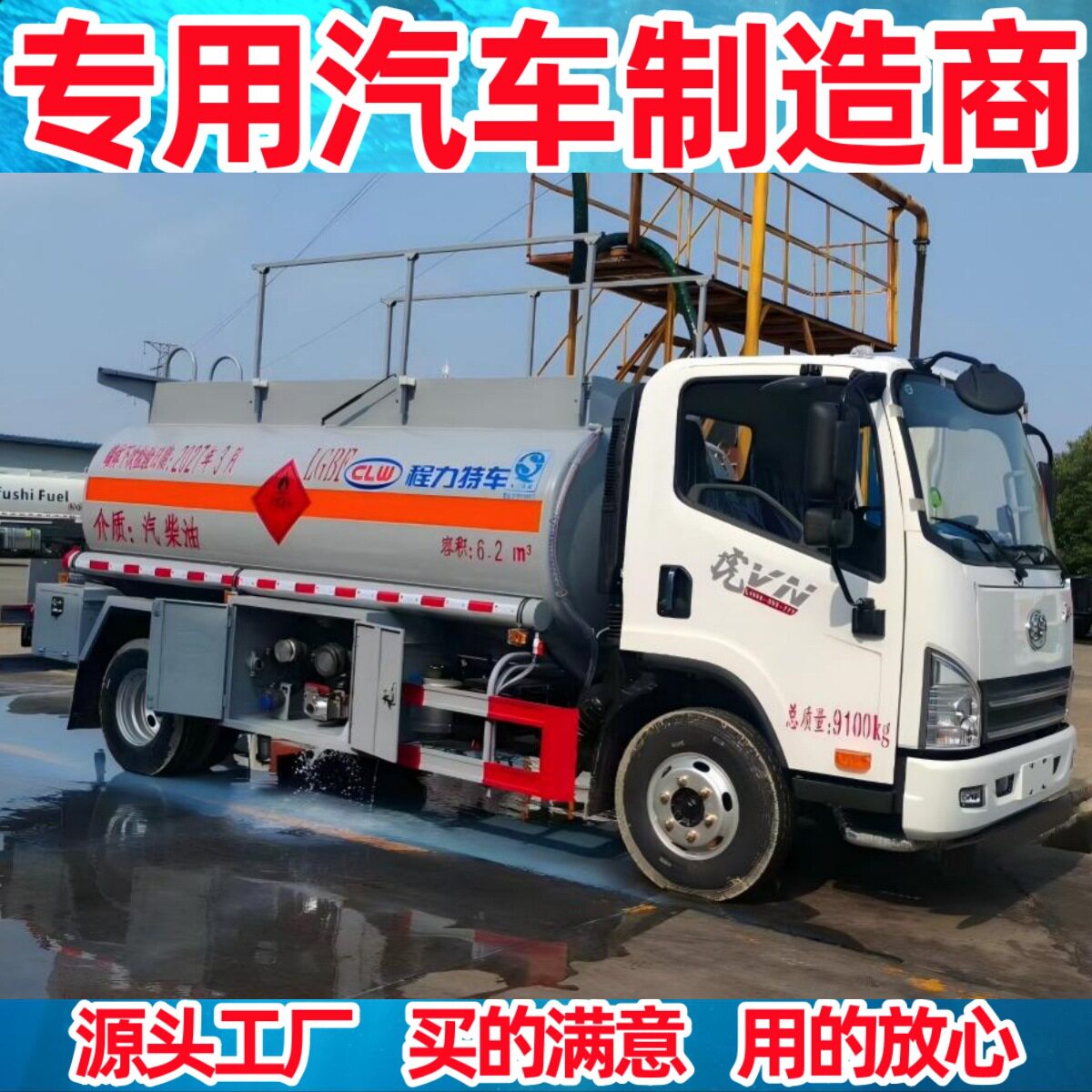 国六解放蓝牌油罐车5吨不超重上户无忧流动加油车C证可开