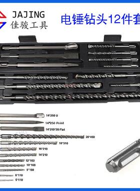 电锤钻头12件套尖扁凿U型凿硬质合金冲击钻头墙壁开孔混凝土打孔