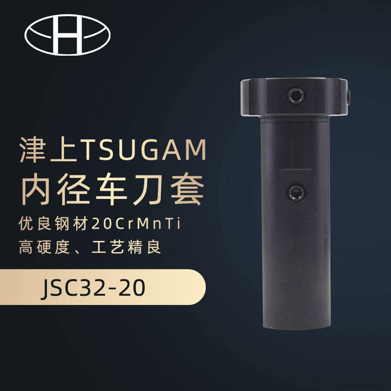 海纳JSC32内径车刀套津上车床专用刀塔导套数控车刀杆变径镗刀套