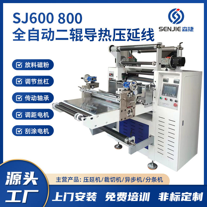 sj600全自动二辊导热压延线一键启停自动纠偏导热硅橡胶压延机