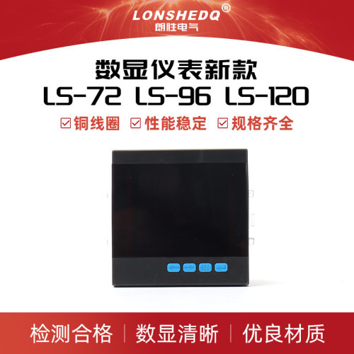 单相数码数显表数显仪表新款LS-72LS-96LS-120交直流电流表