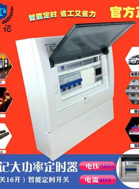 三相开水机定时开关380V时控开关40A定时器20KW时间控制器自动控