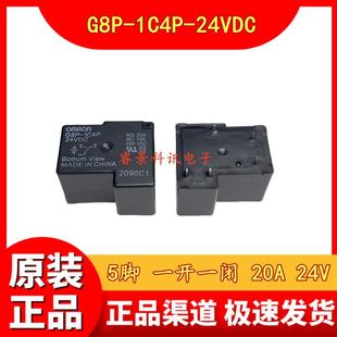 DC24V 24VDC5脚继电器20A一开一闭G8P G8P 1C4P
