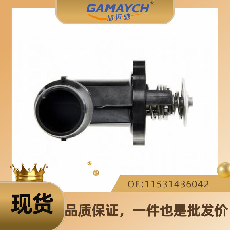 适用宝马节温器恒温器调温器汽车水通OE11531437085