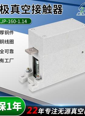 接触器CKJP-160/1.14交流真空接触器路灯用单极真空接触器