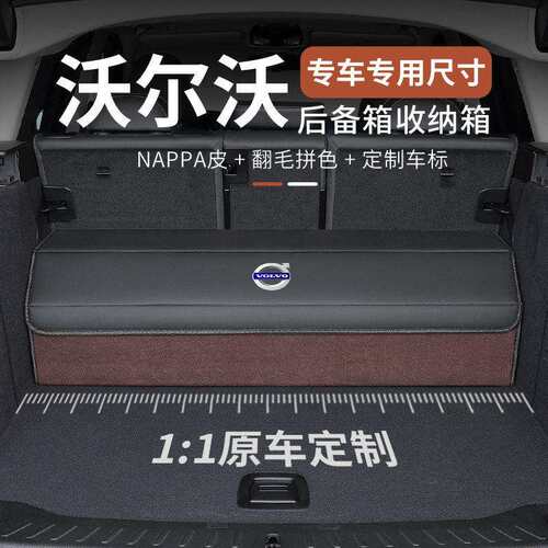 适用于沃尔沃后备箱收纳箱XC60/XC90/XC40/S60/S90/V60汽车储物盒