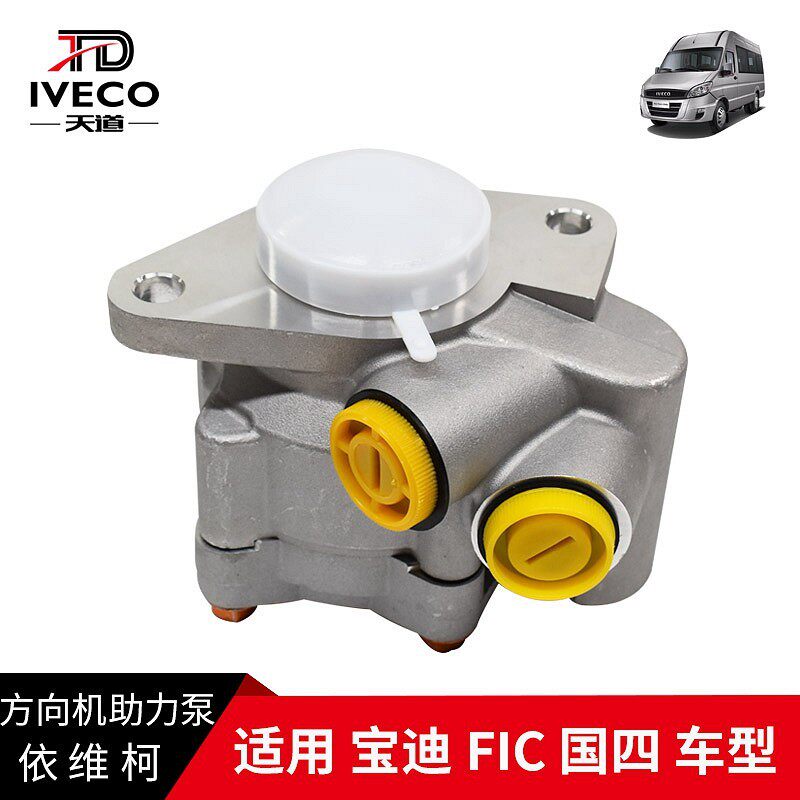 南京依维柯汽车方向机助力泵宝迪F1C发动机液压转向泵油泵