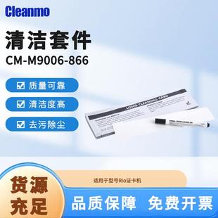 866清洁套件证卡机清洁卡270mmT形卡清洁笔套装 M9006
