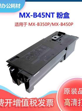 适用夏普SharpMX-B45NTMX-B350P粉盒MX-B450P打印机硒鼓墨盒