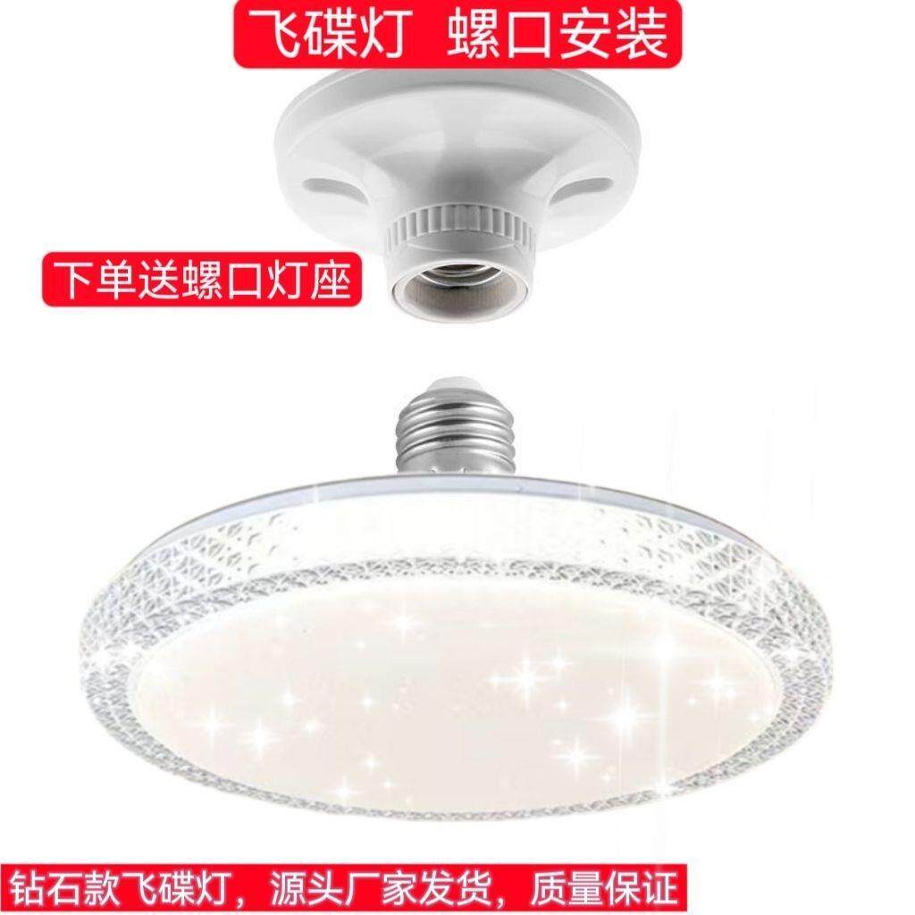 LED飞碟灯E27螺口吸顶灯卧室灯网红水晶客厅房间书房餐厅楼梯灯厂