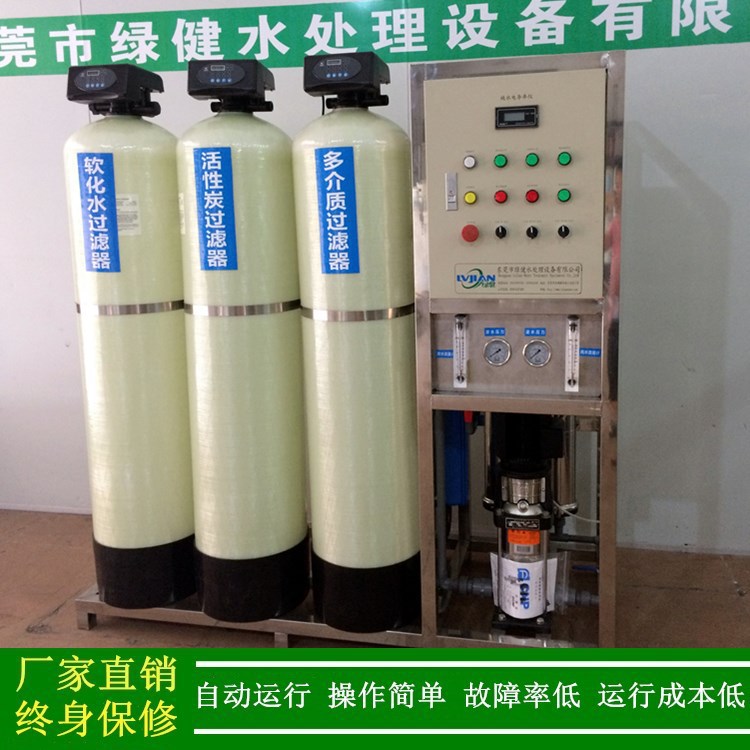 绿健厂家直销全自动RO反渗透机_工业水处理_0.5t反渗透水处理三罐