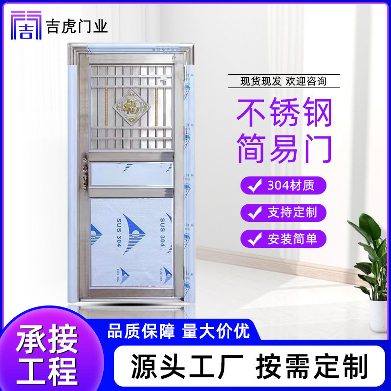 现货批发304不锈钢入户门简易门简约福字方管简易出租房门防盗门