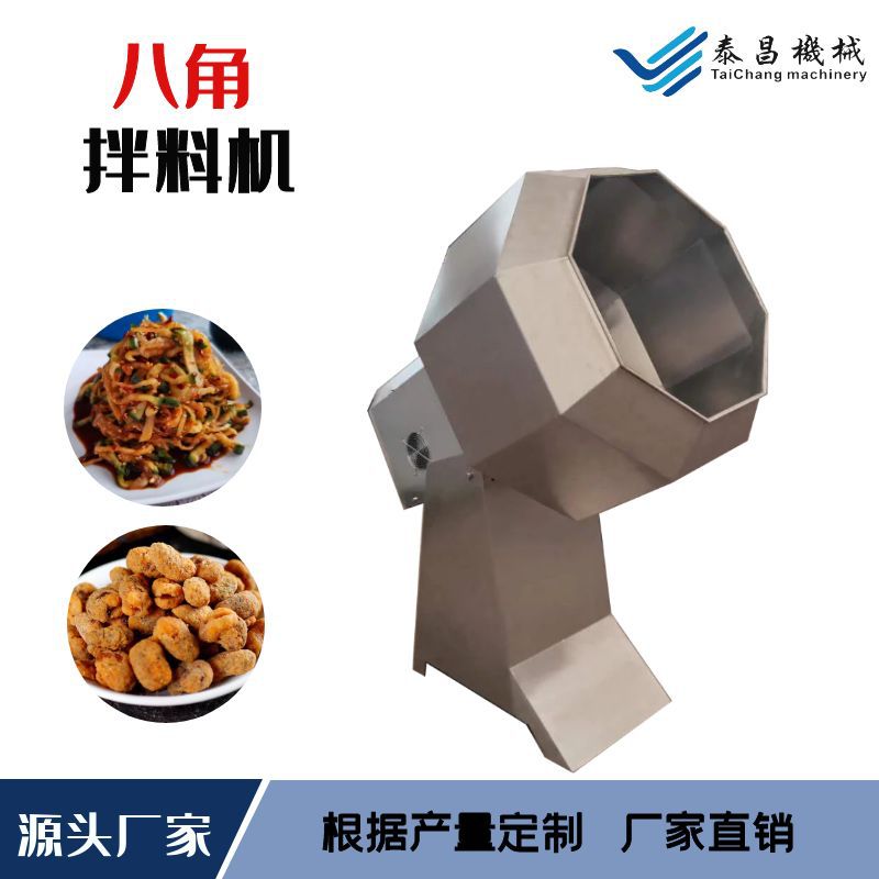 酱腌菜皮梗菜拌料机锅巴牛肉干八角拌料机器萝卜条怪味豆调味设备