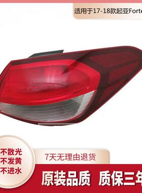 适用于专用2017-2018款起亚Forte卤素后尾灯总成后大灯灯罩壳