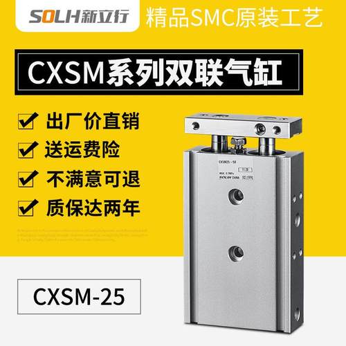 双轴气缸双杆CXSM25-10CXSM25-20CXSM25-60CXSM25-100