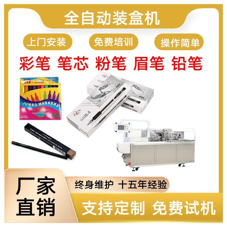 文具自动装盒机圆珠笔装盒机彩笔装盒机文具折盒机铅笔装盒机