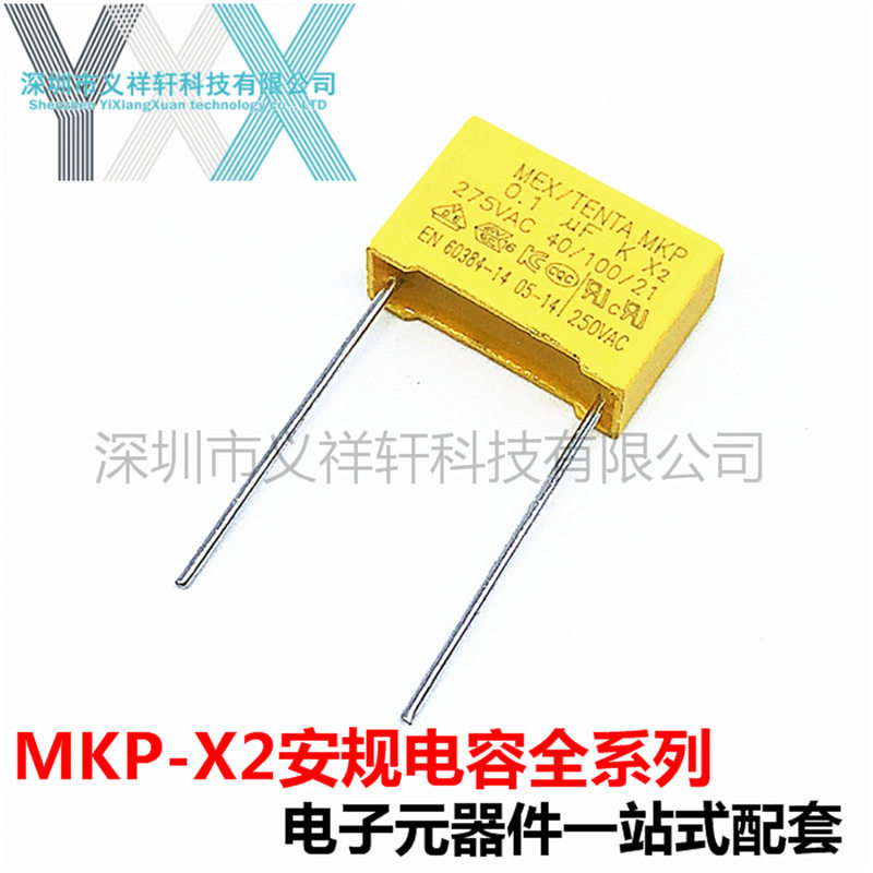 X2104K275VACP15MMMKP安规电容0.1UF100NF275VAC104K250V