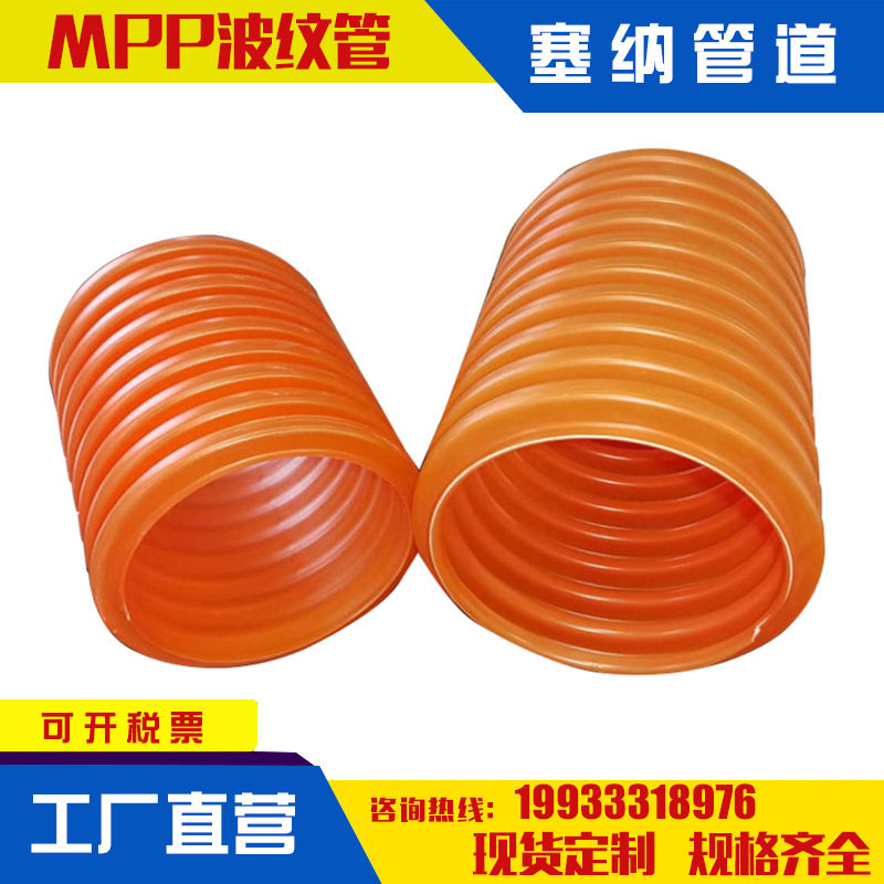 MPP波纹管双壁波纹管通讯弱电管MPP单壁波纹管8KNMPP波纹穿线管