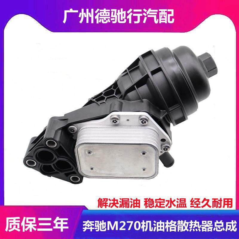 适配奔驰M270A180B200B180A200机油散热器GLA200机油格座总成