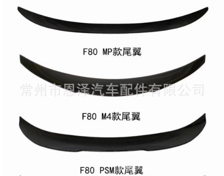 适用于F80宝马M3改装M4MPPSM款汽车尾翼定风翼