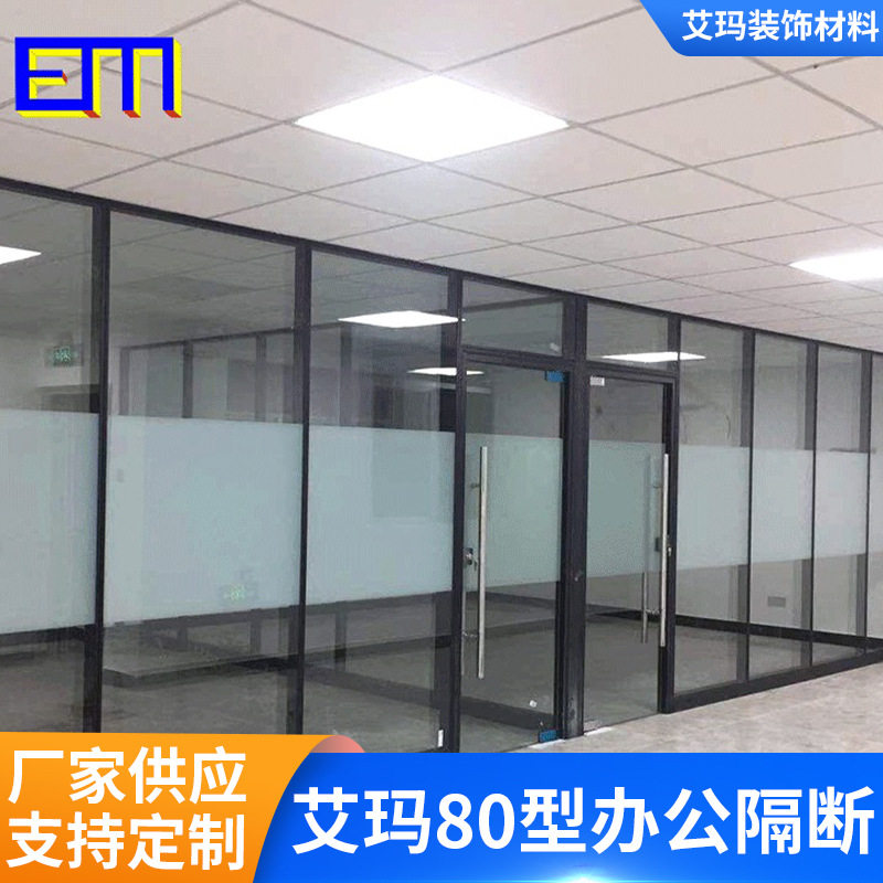 厂家批发80型铝合金隔断办公室内单面玻璃培训室自装家用隔断墙