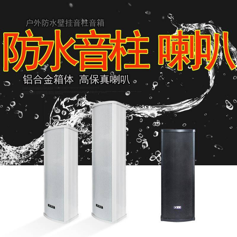 JHJ-420室外音柱防水音柱铝合金防雨户外20W壁挂音柱喇叭音响音箱