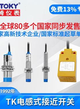 东崎TK-8N2B/TK-8NC2B/TK-8P2B/TK-8PC2B电感式接近开关M8TOKY
