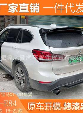 适用于12-22款新宝马X1尾翼BMWE84尾翼改装老款免打孔碳纤纹顶
