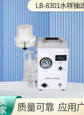 水样抽滤器LB-8301水样杂质过滤器真空泵水质抽样装置