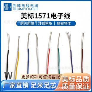 胜牌UL1571-26AWG细电线电子设备连接线LED照明灯饰线加工端子