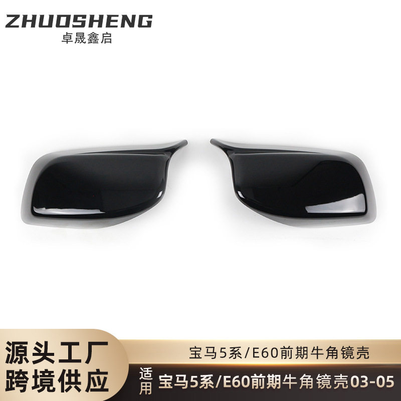 适用于2003-2005宝马5系牛角镜壳E60改M款牛角镜壳碳纹恶魔耳镜壳