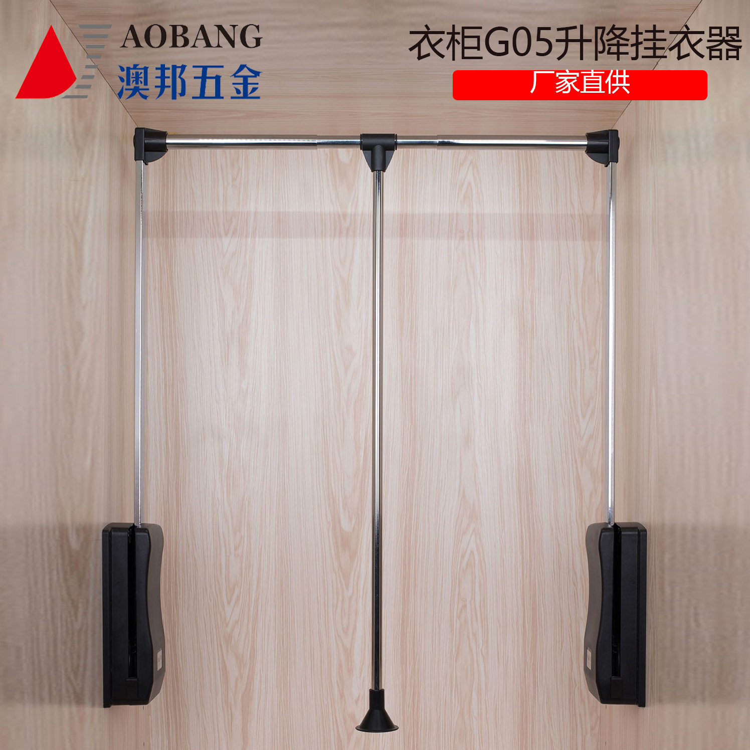 澳邦G05升降挂衣器阻尼升降挂衣杆下拉式自动回位挂衣杆