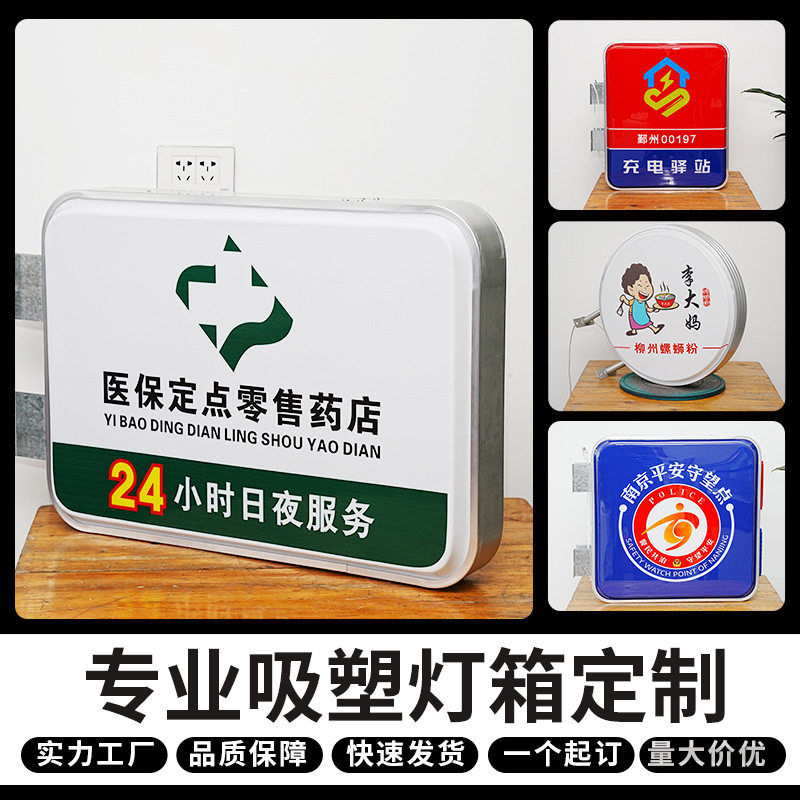 医保定点方形LED户外吸塑双面灯箱亚克力LED侧挂门头发光防水灯箱