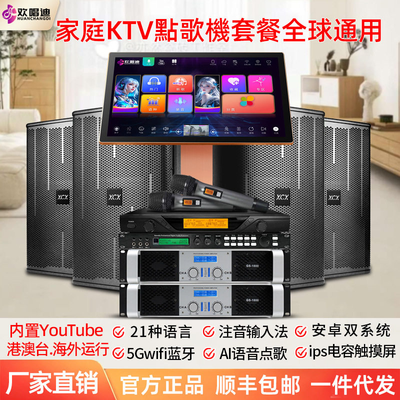 欢唱迪KTV音响套装一体机进口点歌机音箱唱歌设备全套低音低音炮