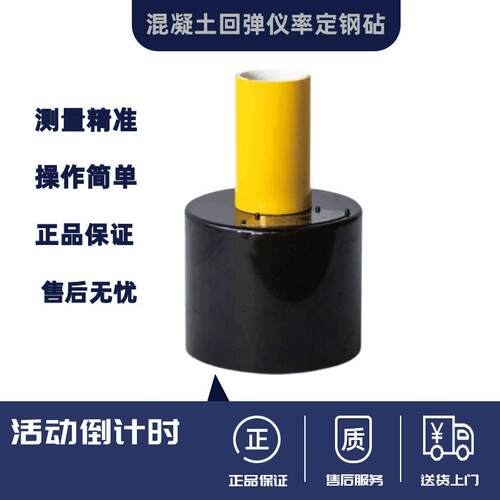 北京海创高科HC-GZ1/2/3/4混凝土回弹仪率定高强钢钻砂浆校正钢砧