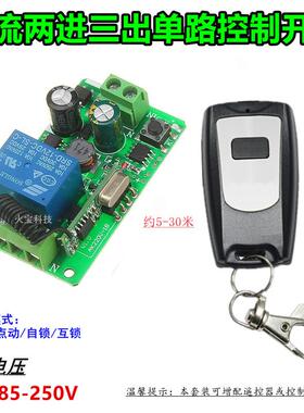 防水无线遥控宽电压交流AC110v220V一单路通断灯具电源控制器开关