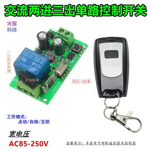 防水无线遥控宽电压交流AC110v220V一单路通断灯具电源控制器开关
