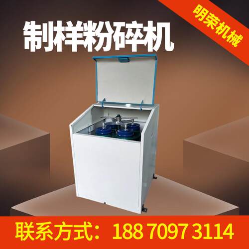 化验室用振动磨矿机型号MZ-1000密封式制样机小型制样机规格