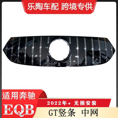 适用于奔驰2022年＋EQB中网前杠格栅改装GT竖条中网