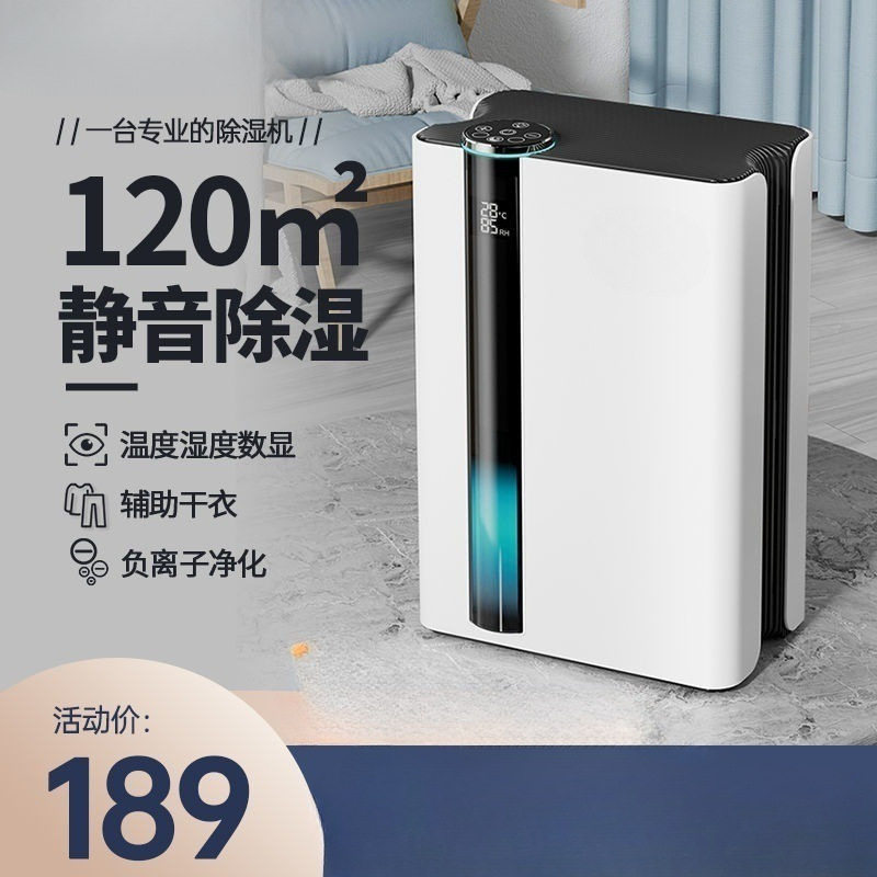 湿度静音抽湿烘干除湿机家用一体控制数显回南天吸内净化空湿室气
