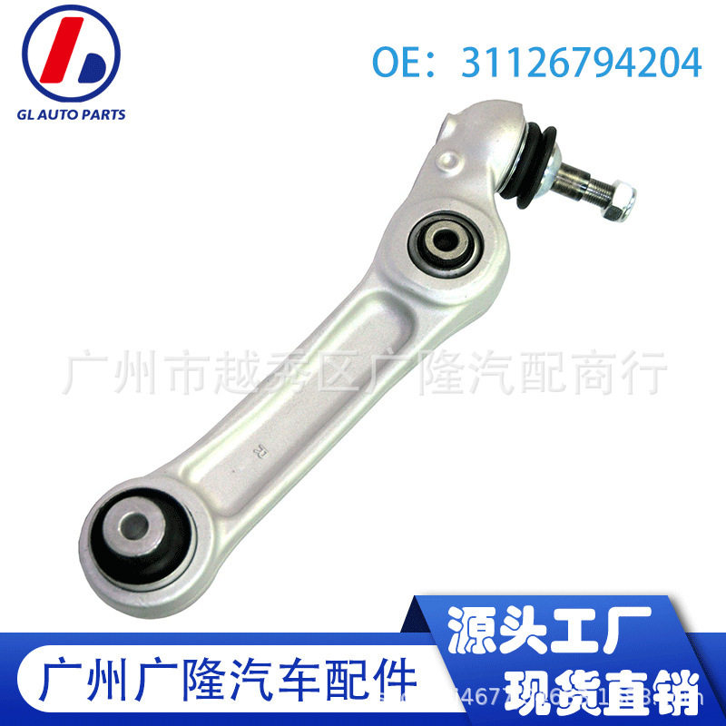 适用宝马5系6系F06F10F11F12F13前下摆臂控制臂31126794204