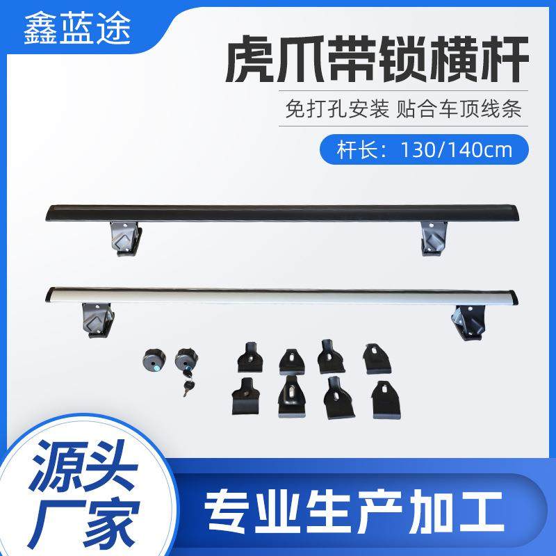 虎爪带锁横杆车顶行李架横杠横梁载重铝合金车顶箱行李架