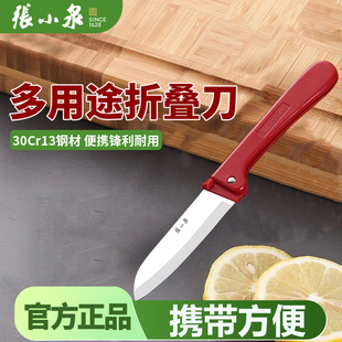 张小泉不锈钢折叠水果刀家用便携随身小刀锋利削皮刀宿舍瓜果刀