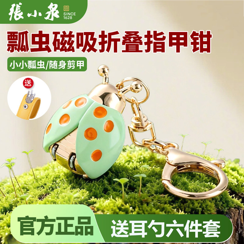 张小泉卡通瓢虫磁吸指甲剪便携图片