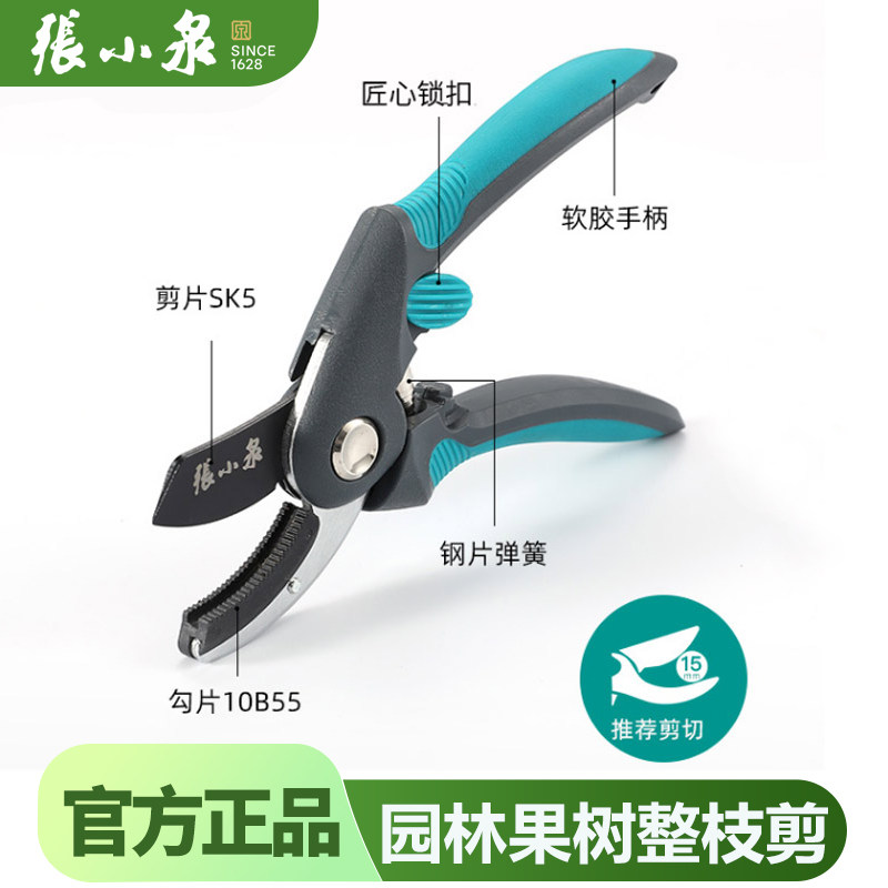 张小泉整枝剪园艺剪刀修枝剪