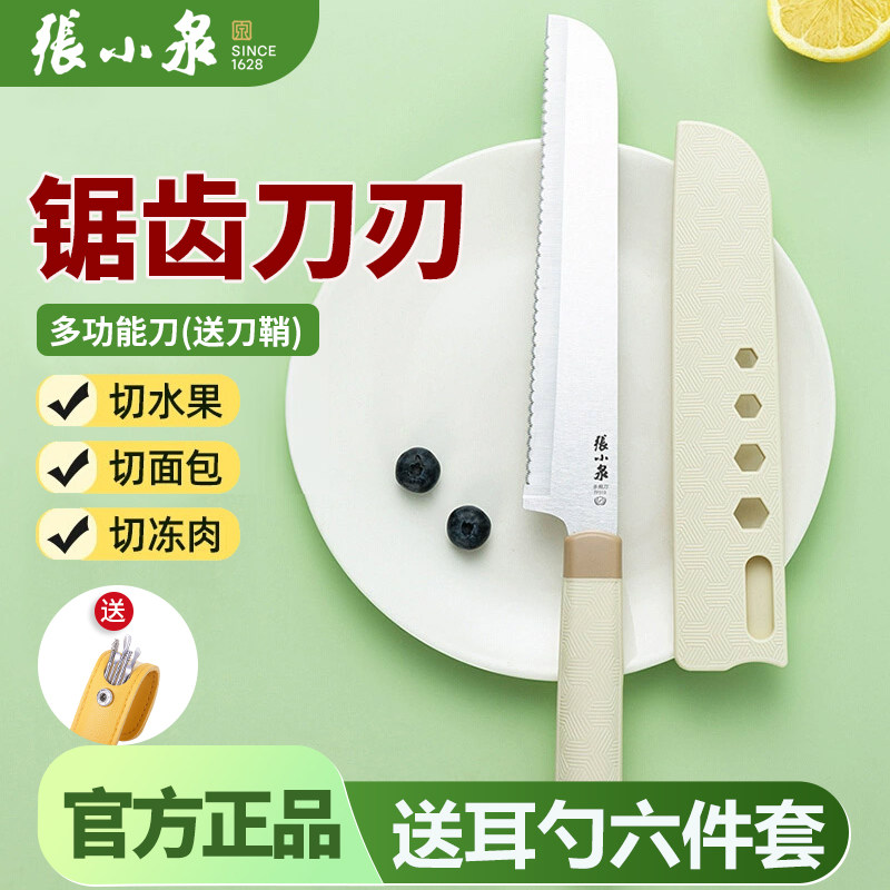 张小泉面包刀家用锯齿刀切三明治刀吐司贝果水果烘培蛋糕切片刀具