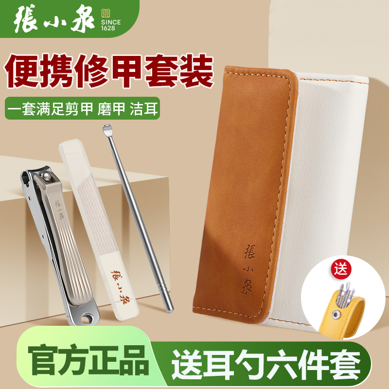 张小泉指甲剪套装家用高档