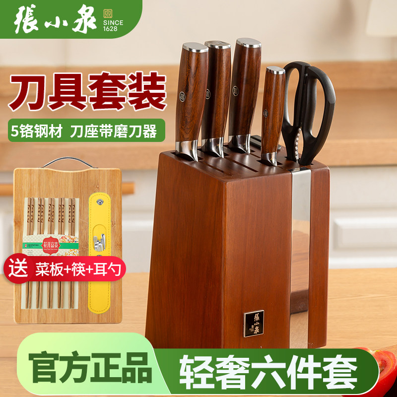 张小泉刀具套装菜刀家用切片刀厨师专用刀具厨房菜刀砍斩六件套