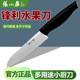 张小泉水果刀家用锋利高硬度切菜刀小厨刀办公室食品级不锈钢小刀
